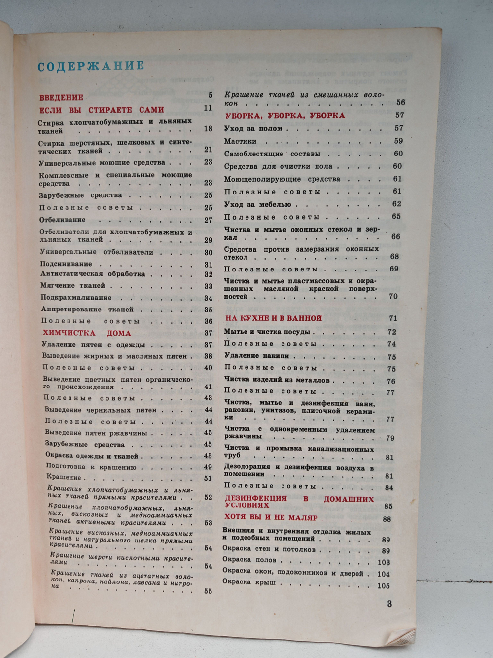 Химия в быту