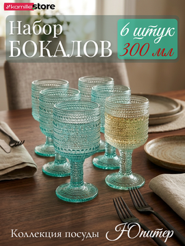 Набор бокалов 300 мл. 6 шт., стекло с фактурным орнаментом, коллекция Юпитер