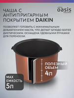 Мультиварка OASIS MC-17ES