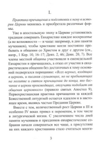 Об участии верных в Евхаристии