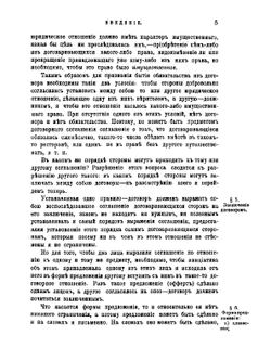 Обязательства по договорам. Том 1 | В.Л. Исаченко