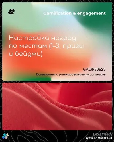 Настройка наград по местам (1–3, призы и бейджи)
