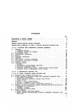 Искусственное понижение уровня грунтовых вод | И. П. Кусакин