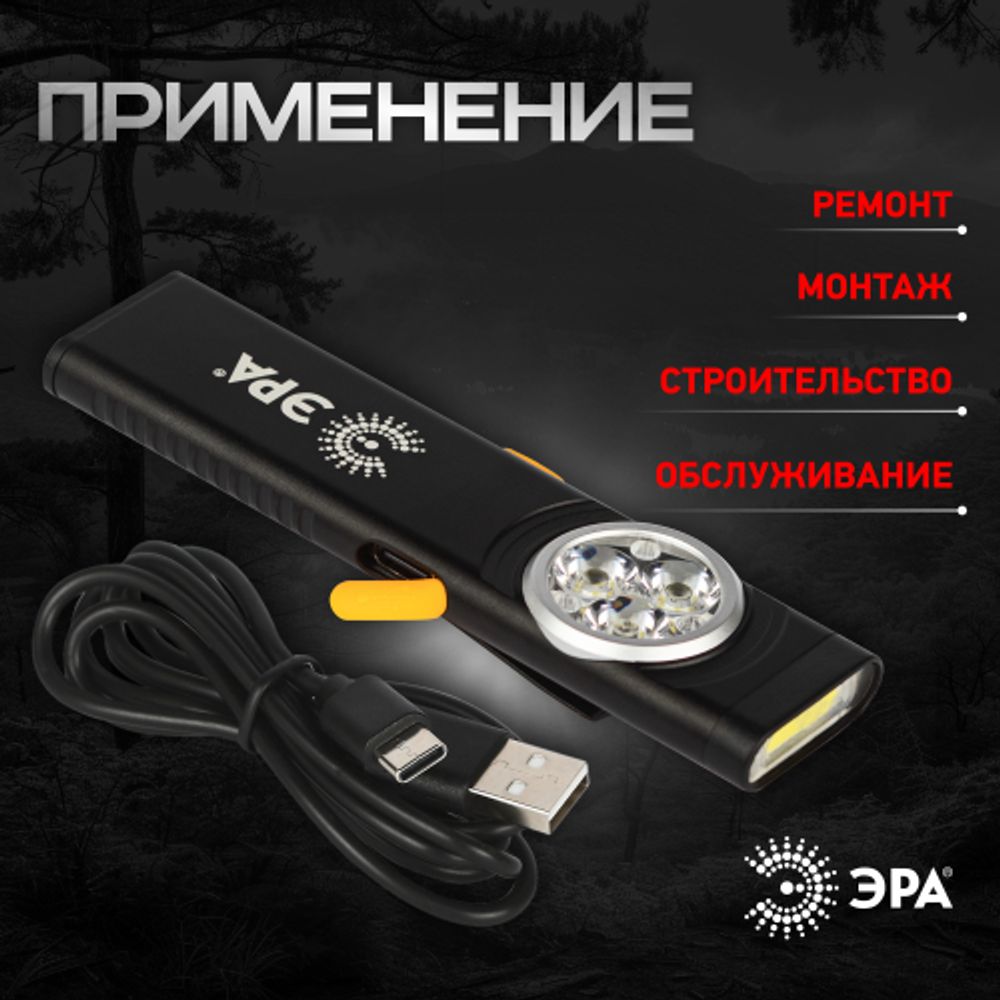 Светодиодный фонарь ЭРА Рабочие Практик RA-707 аккумуляторный 11 режимов магнит клипса турбо режим 10Вт