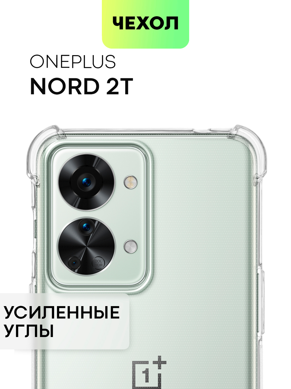 Чехол BROSCORP для Oneplus Nord 2T оптом (арт. ONEPLUS-N2T-HARD-TPU-TRANSPARENT)