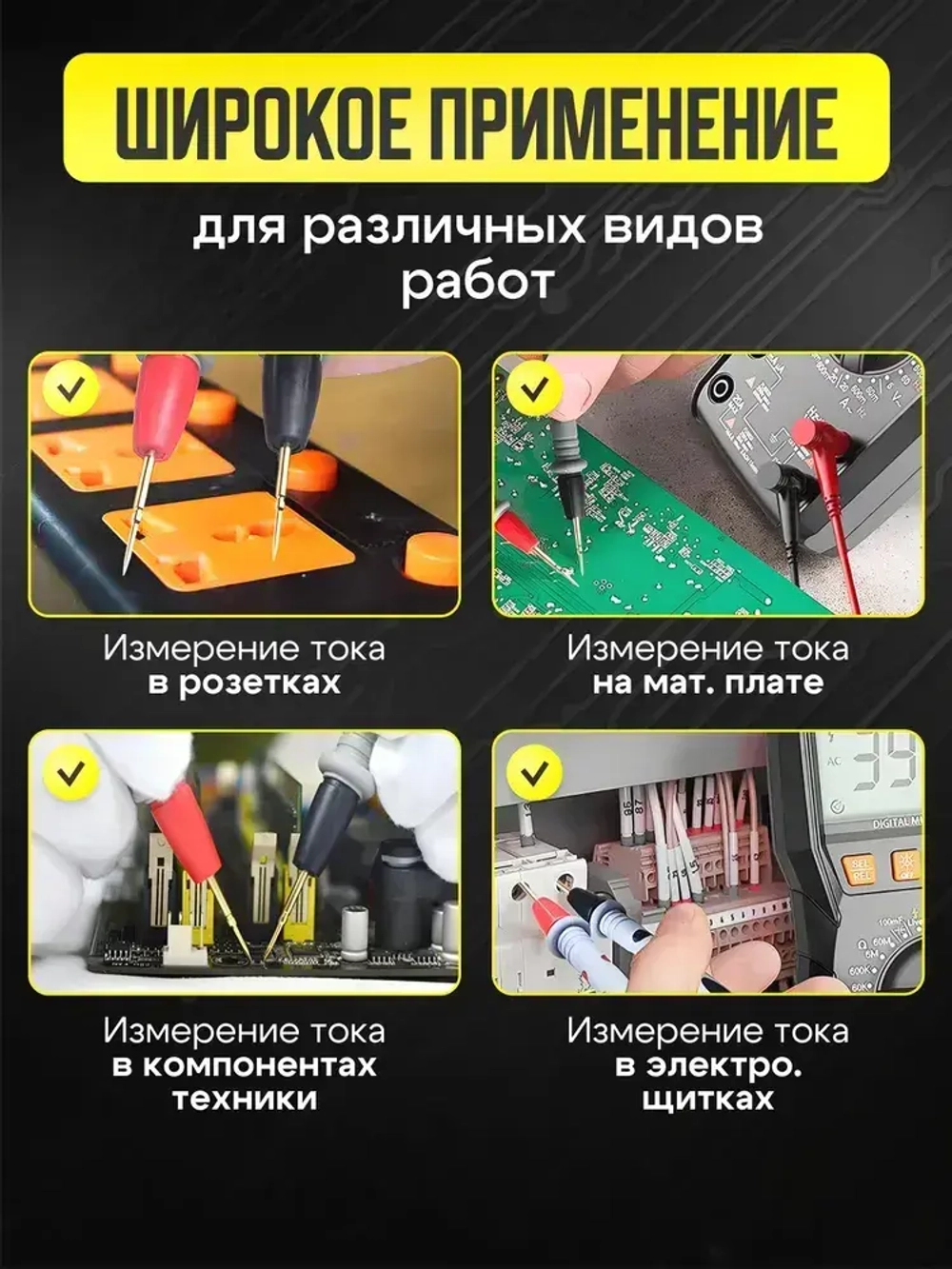 Щуп токоизмерительный