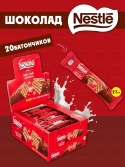 Турецкие Хрустящие вафли Nestle Classic, 20шт