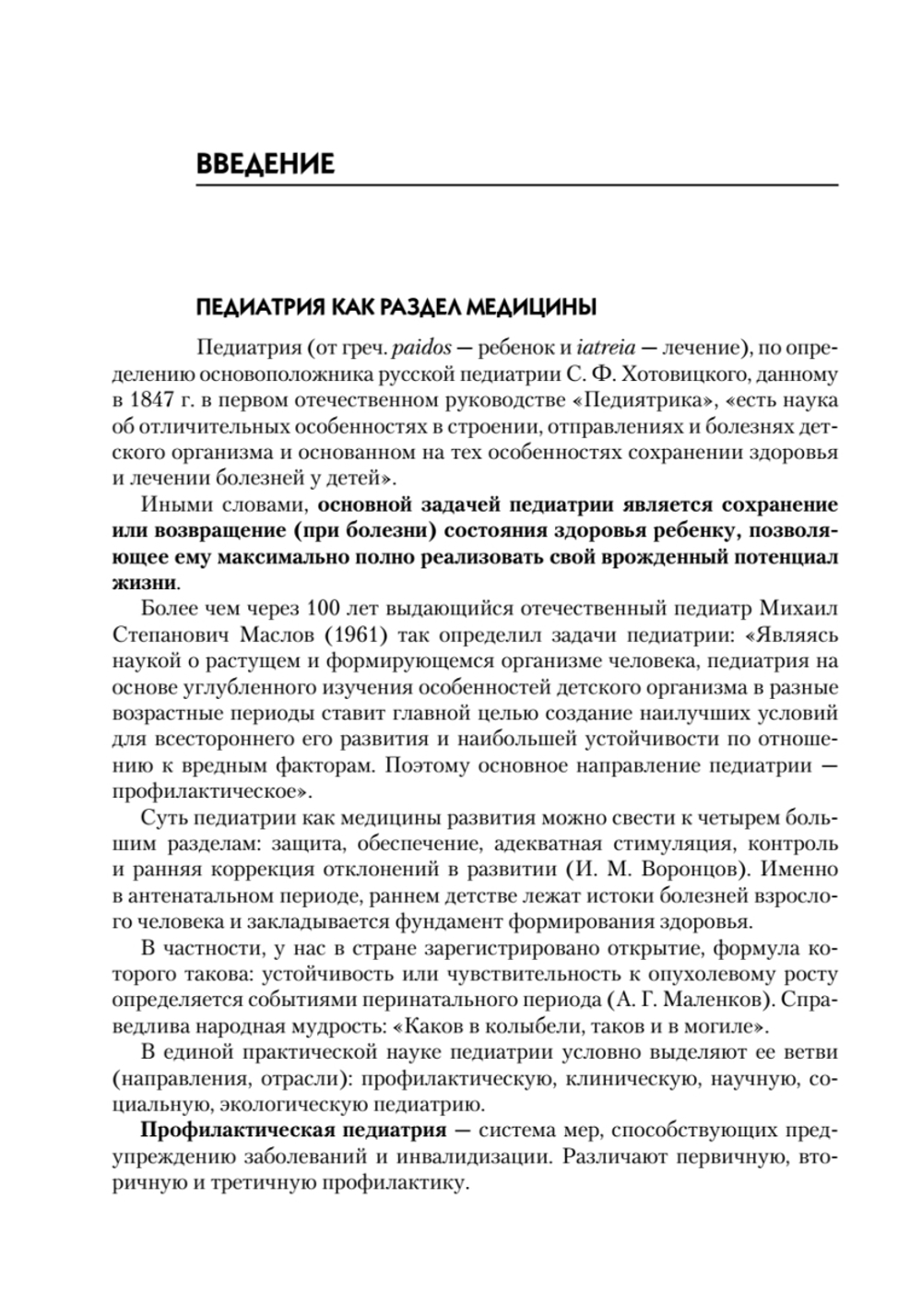 Детские болезни: Учебник для вузов (том 1). 8-е изд. с изменениями