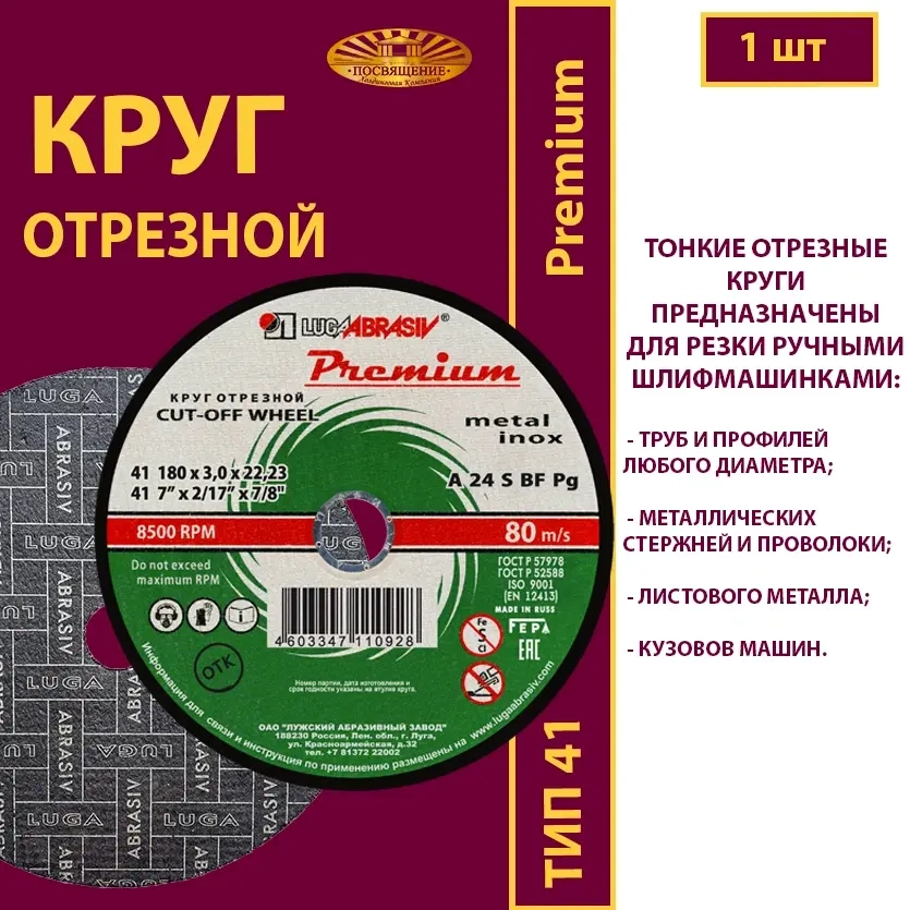 Круг отрезной армированный 180х3х22,23 P24 (По металлу и нержавеющей стали; Премиум)