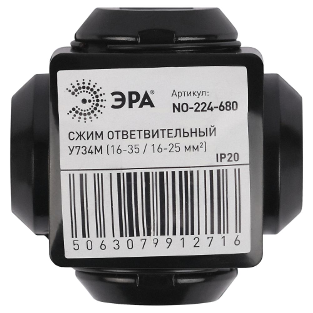 Сжим ответвительный ЭРА NO-224-680 кабельный У734М 16-35/16-25 мм2 IP20
