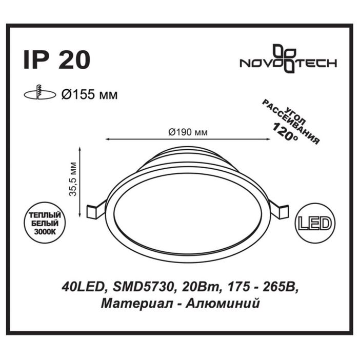 Встраиваемый светодиодный светильник Novotech 357575