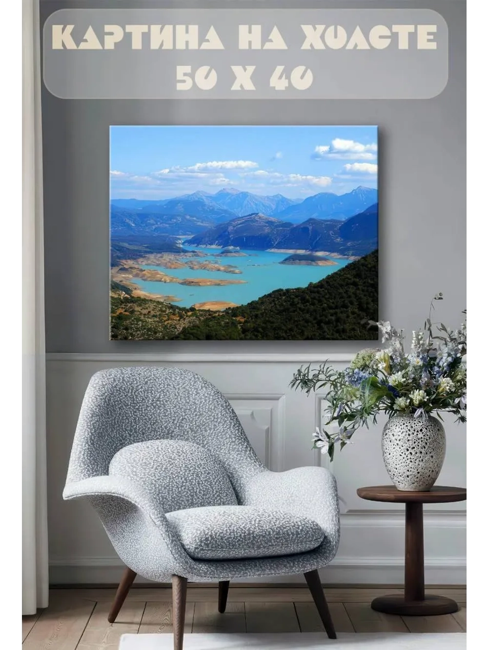 Картина на стену 40 X 50 Горное озеро