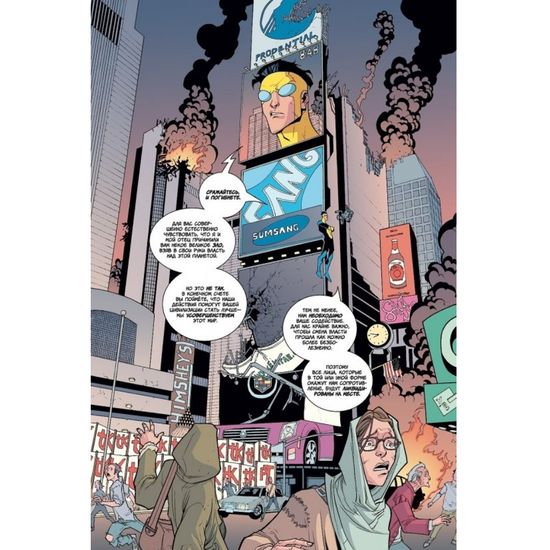 Неуязвимый №16