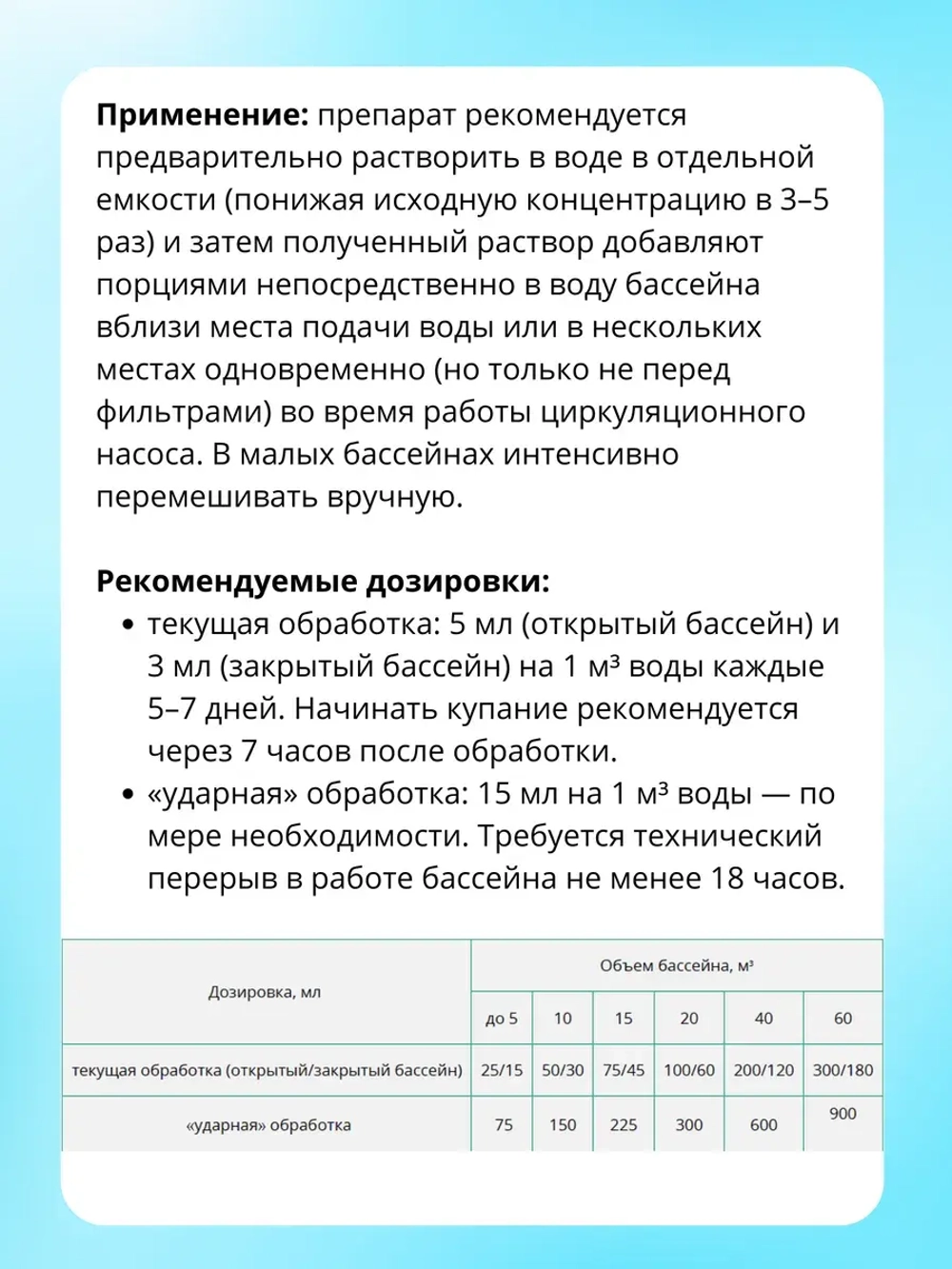 Акватория Alga-STOP Средство от роста водорослей 0,5л *2шт