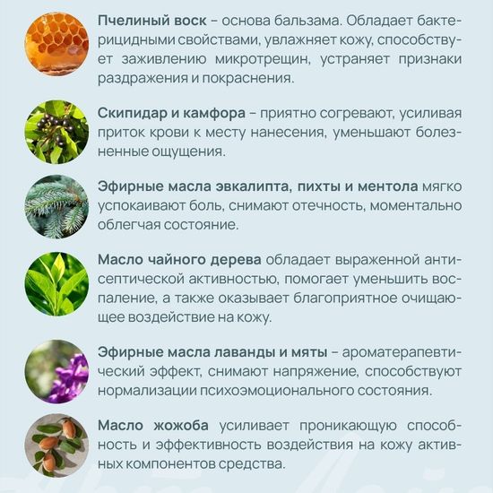 Бальзам Актив