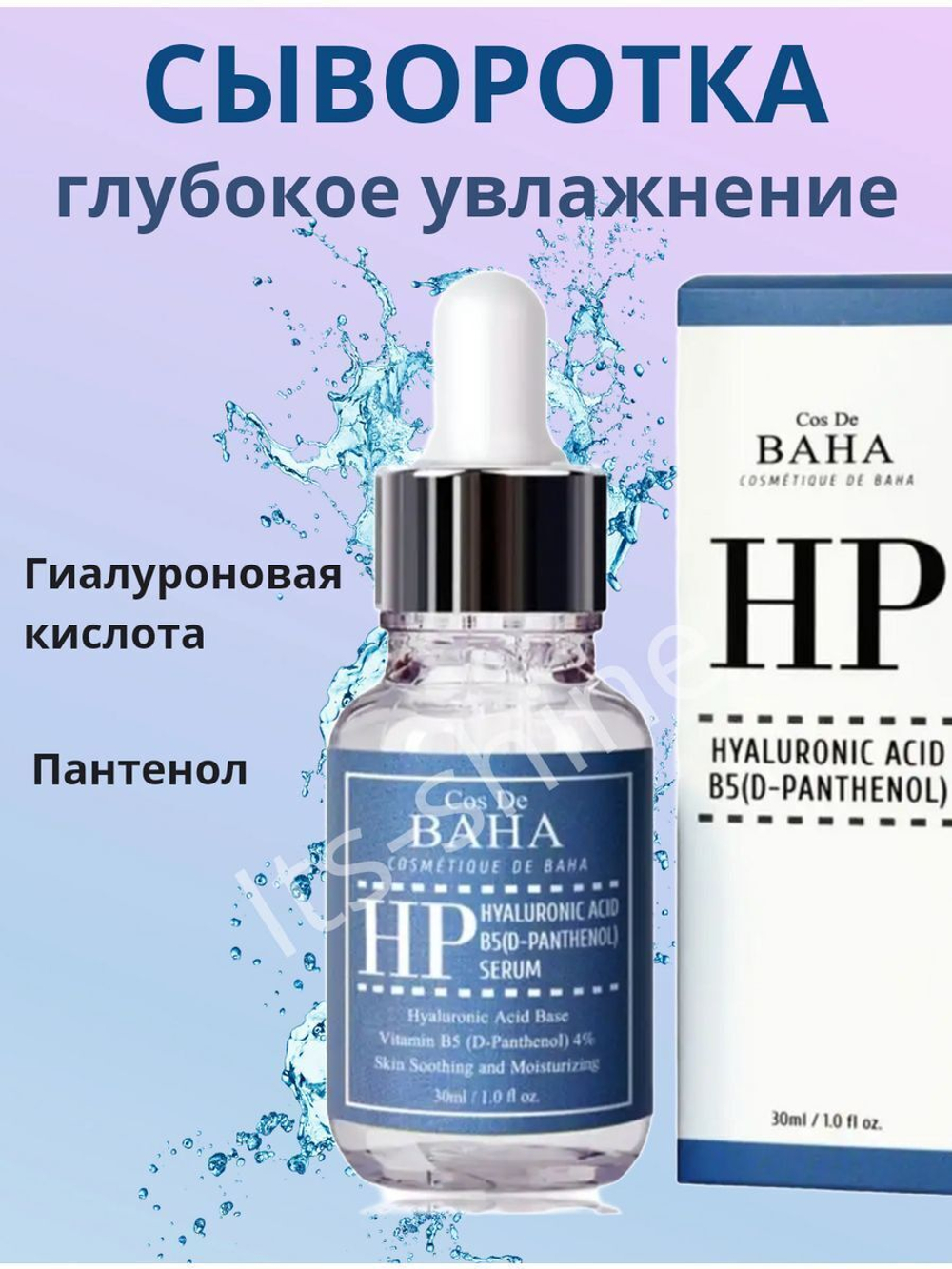 Сыворотка для лица увлажняющая с гиалурановой кислотой 30 мл