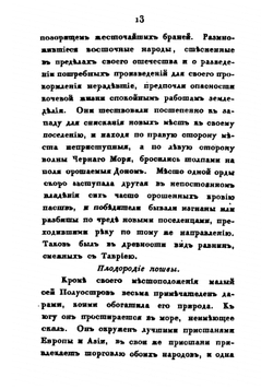 История Царства Херсонеса Таврического. Том 1-2 | С.С. Богуш