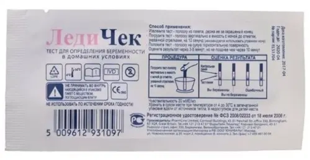 Тест для определения беременности (тест-полоска №1)