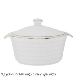 Lenardi 142-145 Круглый салатник 16см с крышкой в под.уп.(х24)Фарфор