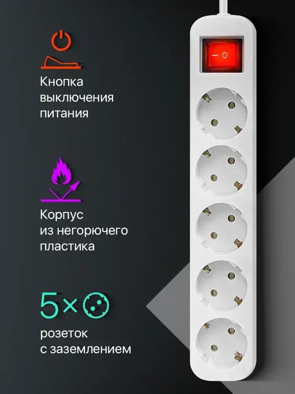 Defender Удлинитель сетевой 5 м с выключателем, 5 розеток с заземлением