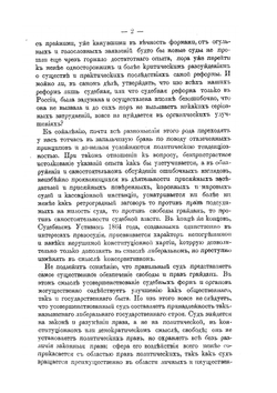 Суд и полиция | В.Я. Фукс