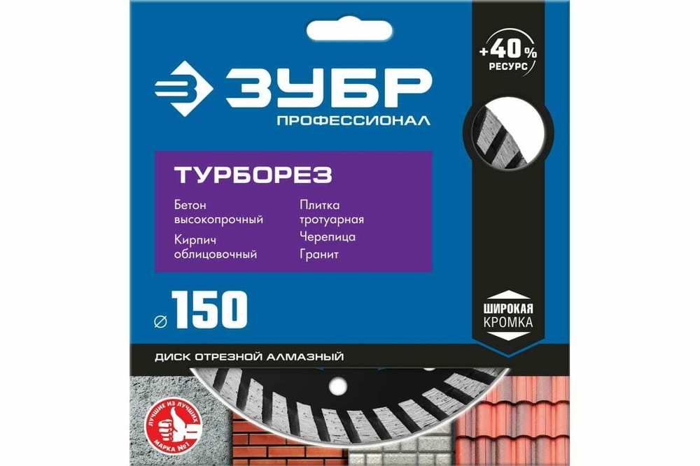 Алмазный отрезной диск ЗУБР Профессионал Турборез 150 мм 36652-150_z02