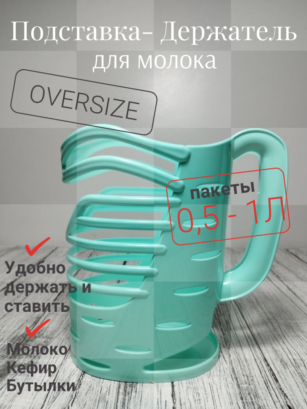 Держатель для молока Бирюзовый НК