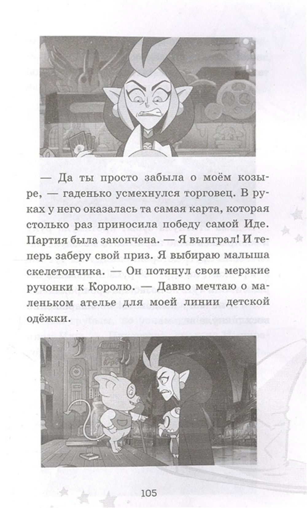 Дом совы. Проклятие Совиной королевы