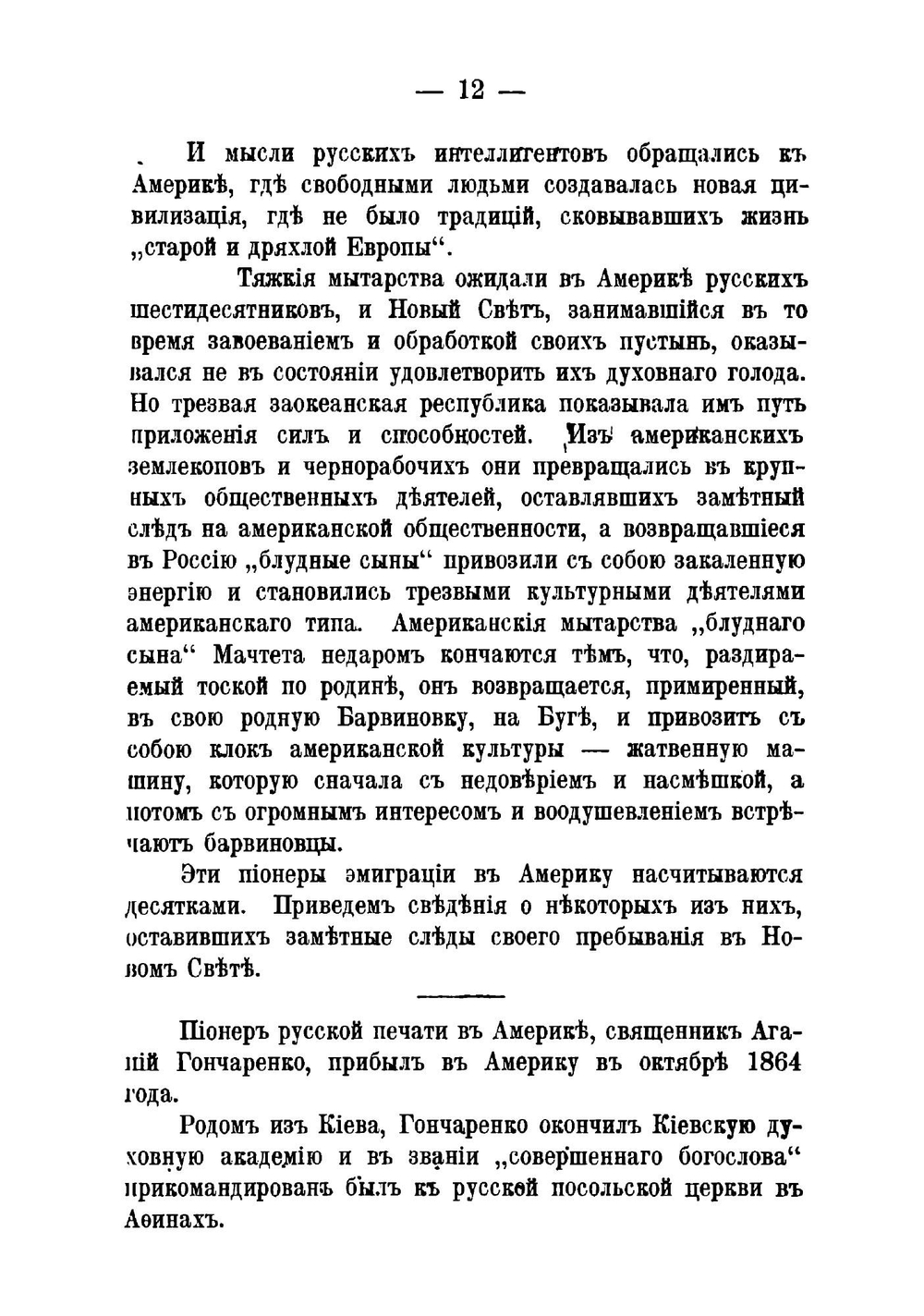 Русские в Америке | М. Вильчур