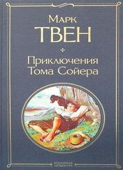 Приключения Тома Сойера