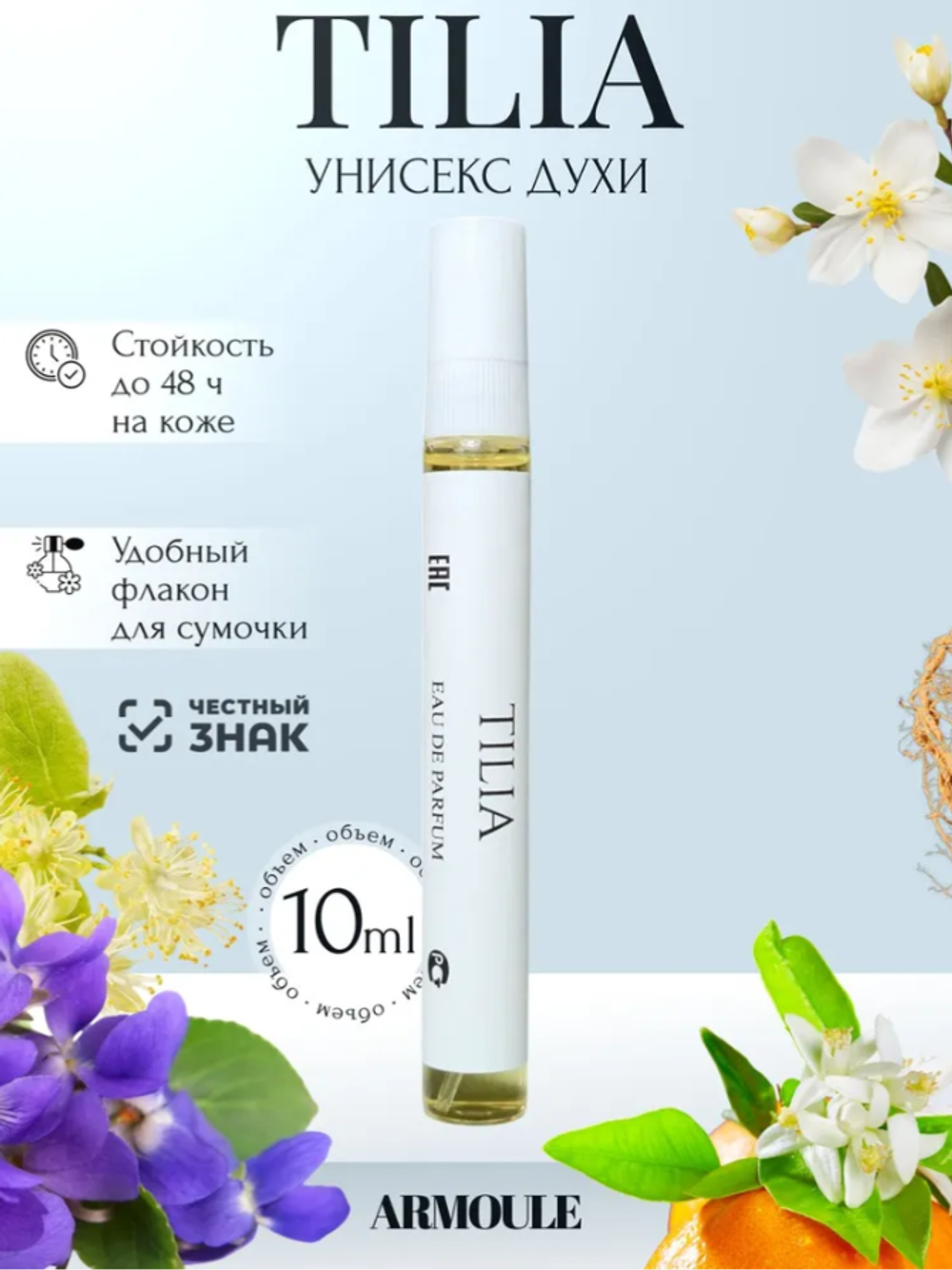 Духи Armoule Tilia 10 Мл