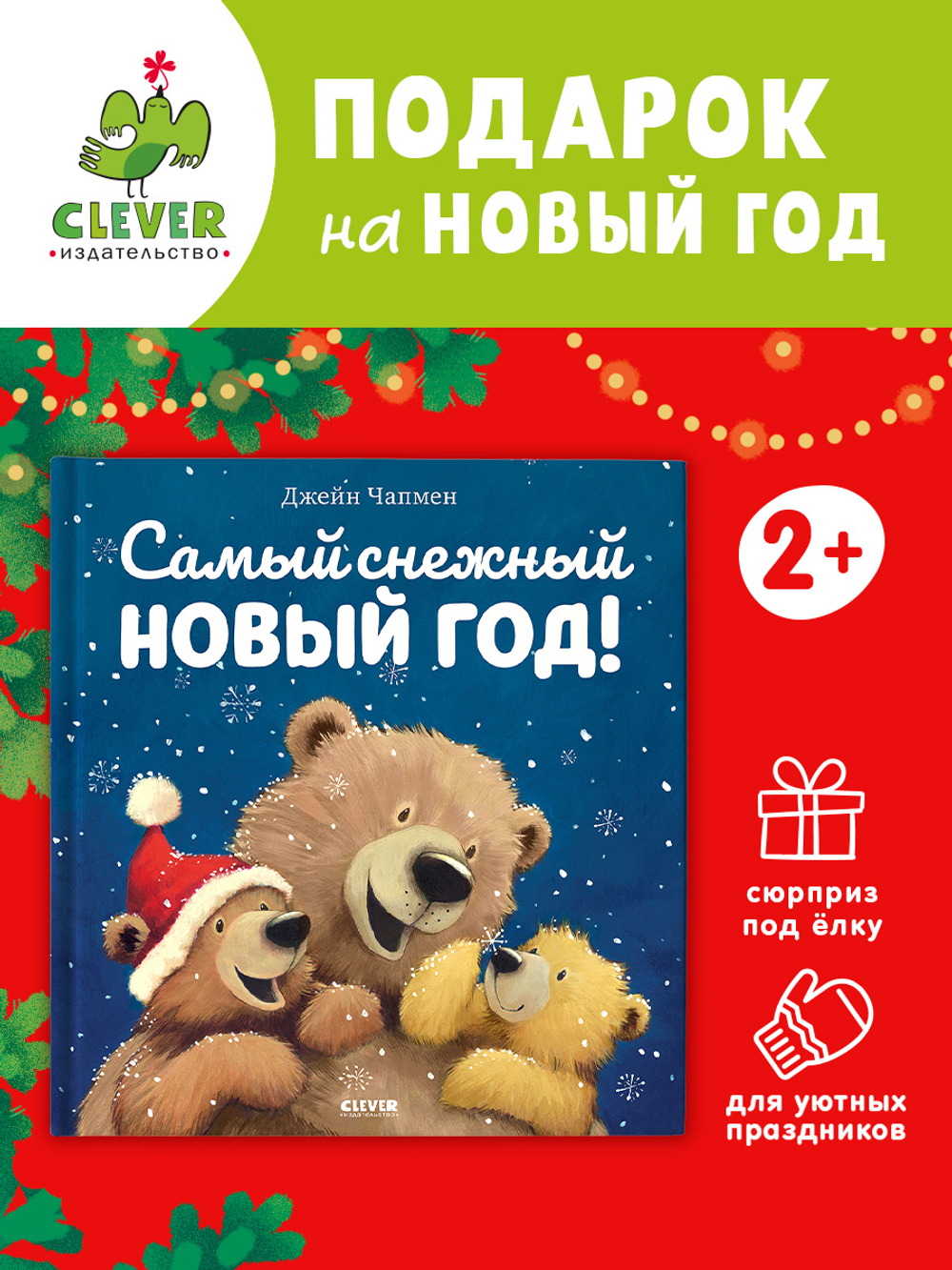 Самый снежный Новый год
