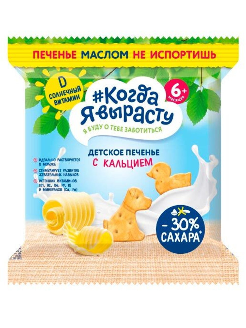 Печенье детское Когда я вырасту кальций-сливки (6мес) 120 г.