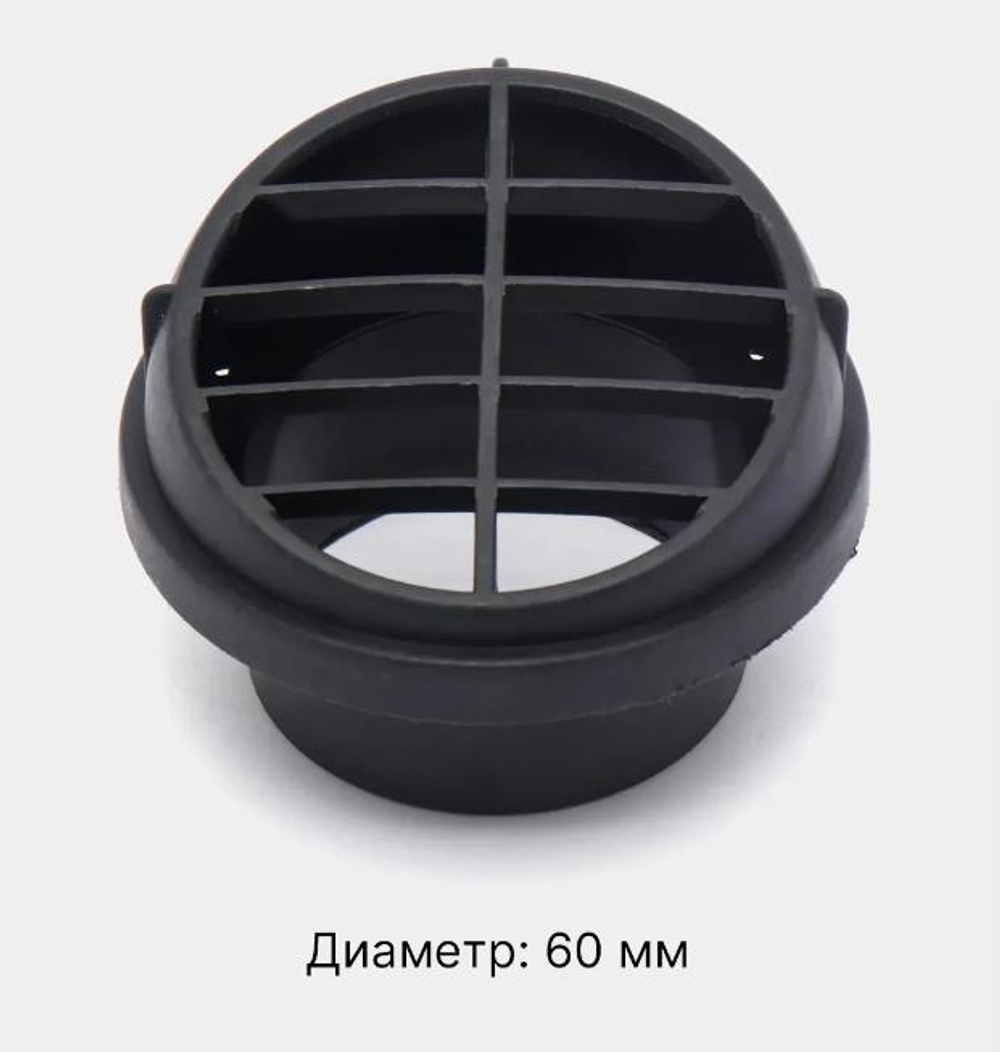 60 мм / Дефлектор (60 мм) поворотный, для автономного воздушного отопителя (1 шт.)