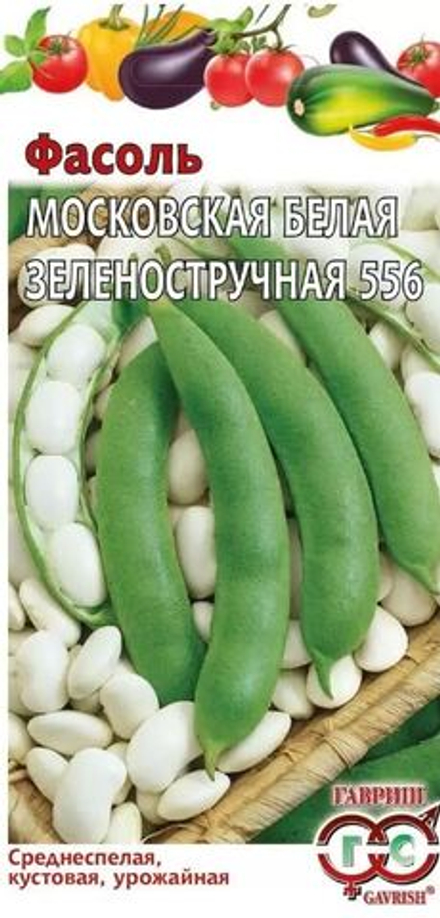 Фасоль Московская зеленостручковая белая Гавриш