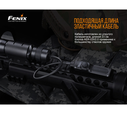 Выносная тактическая кнопка Fenix AER-03 V2.0, AER-03V20