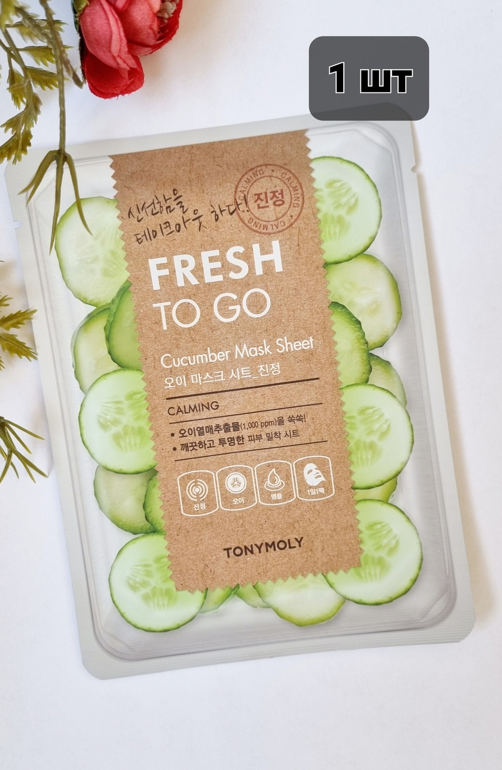 Освежающая корейская тканевая маска с экстрактом огурца TONYMOLY FRESH TO GO Cucumber Mask Sheet