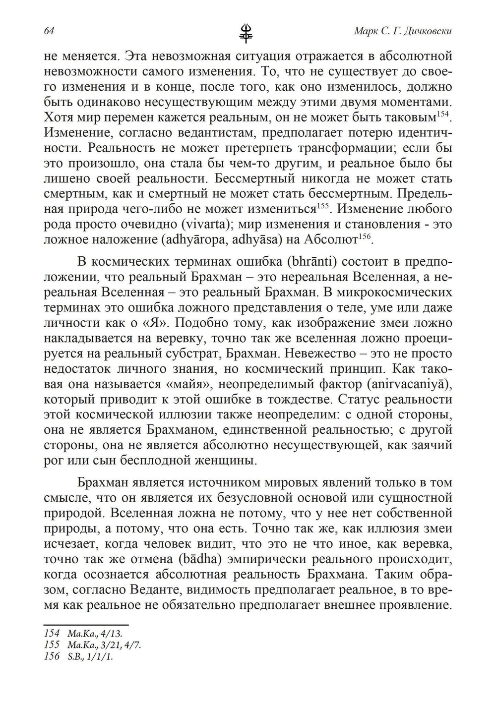 Доктрина вибрации. Анализ доктрин и практик кашмирского шиваизма (PDF)