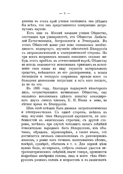 По Минской губернии. (заметки из поездки в 1886 году) | Н.А. Янчук