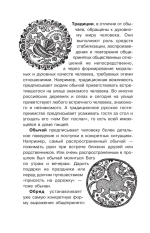 Славянские мифы и обычаи