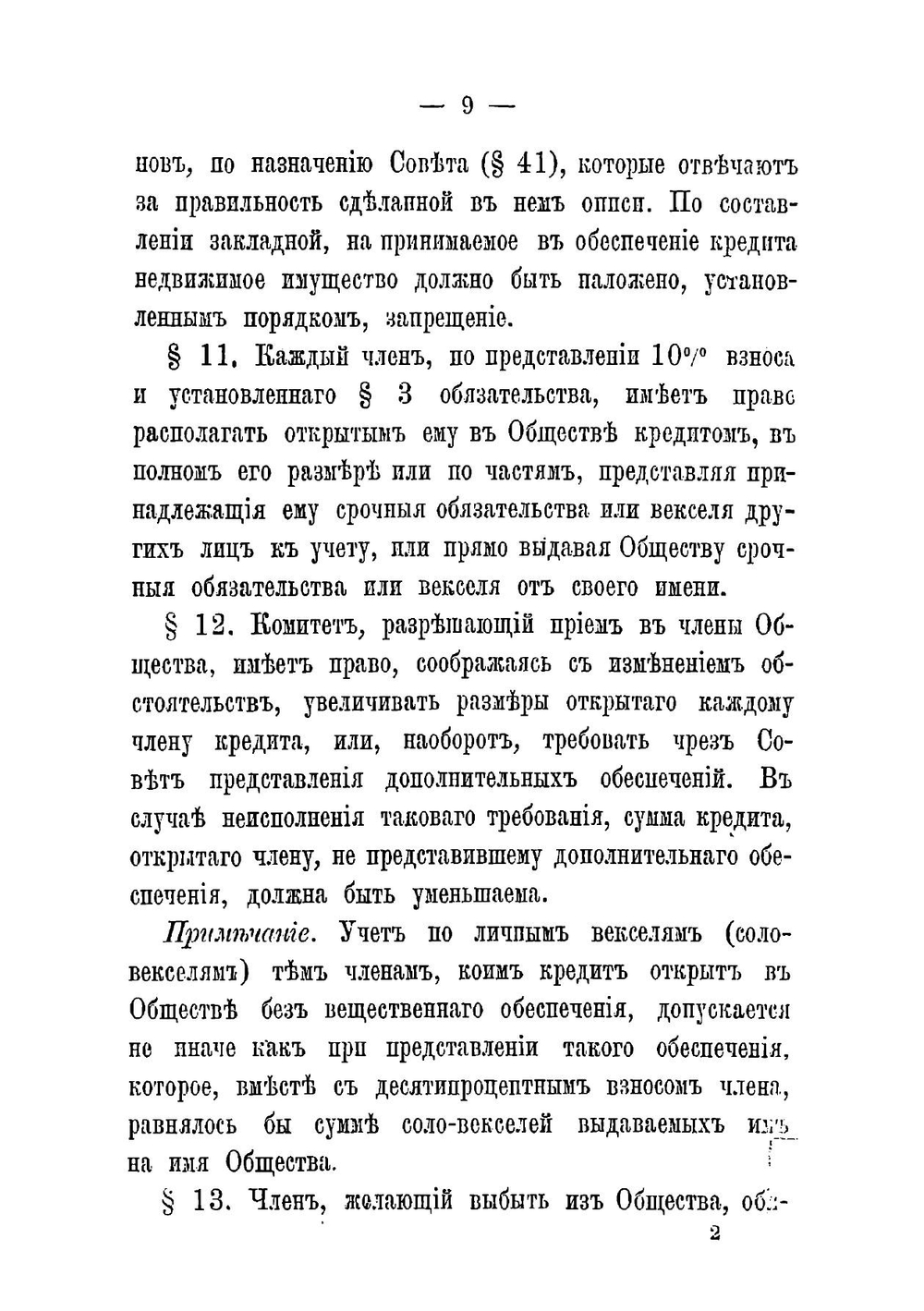 Устав Московскаго Купеческаго Общества Взаимнаго Кредита | нет автора