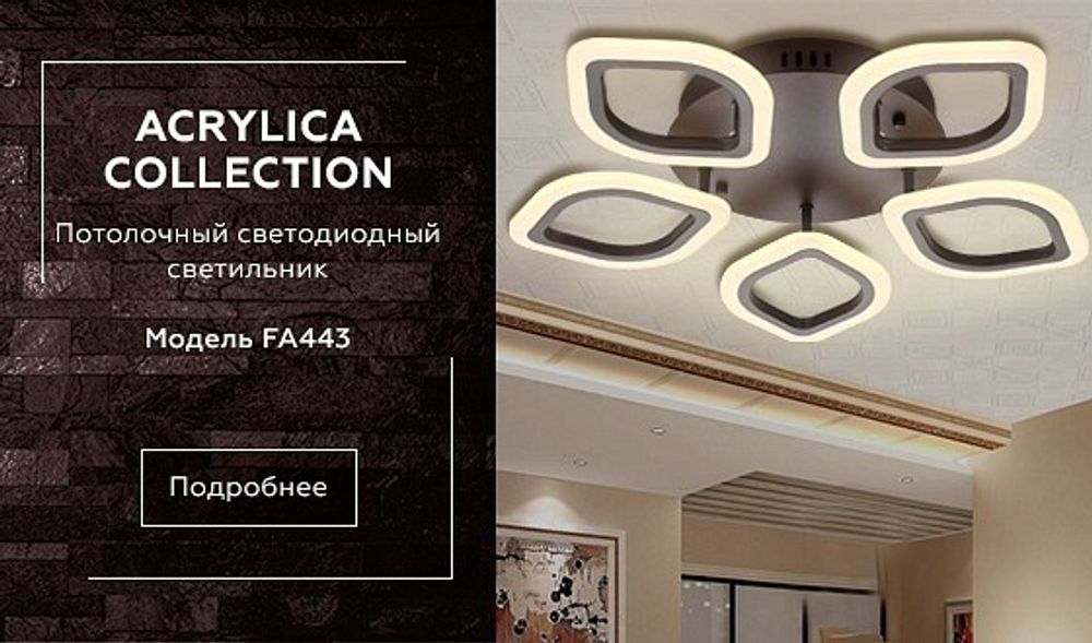 Накладной светильник Ambrella Light FA FA443