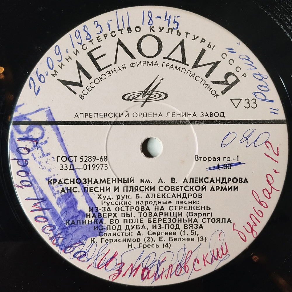 Винтажная виниловая пластинка LP Краснознаменный Имени А. В. Александрова Ансамбль Песни И Пляски Советской Армии Русские Народные Песни (СССР 1972)
