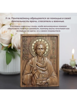 Пантелеймон Целитель икона деревянная резная, бук