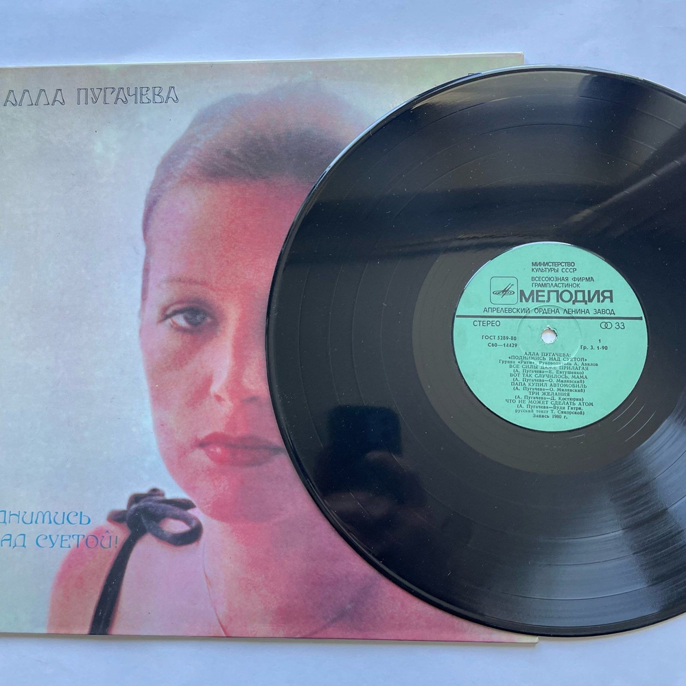 Винтажная виниловая пластинка LP Алла Пугачева Поднимись Над Суетой (СССР 1980) Звездное Лето