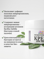 Пробиотический крем с сенной палочкой Создатель Энзимов, 150 мл