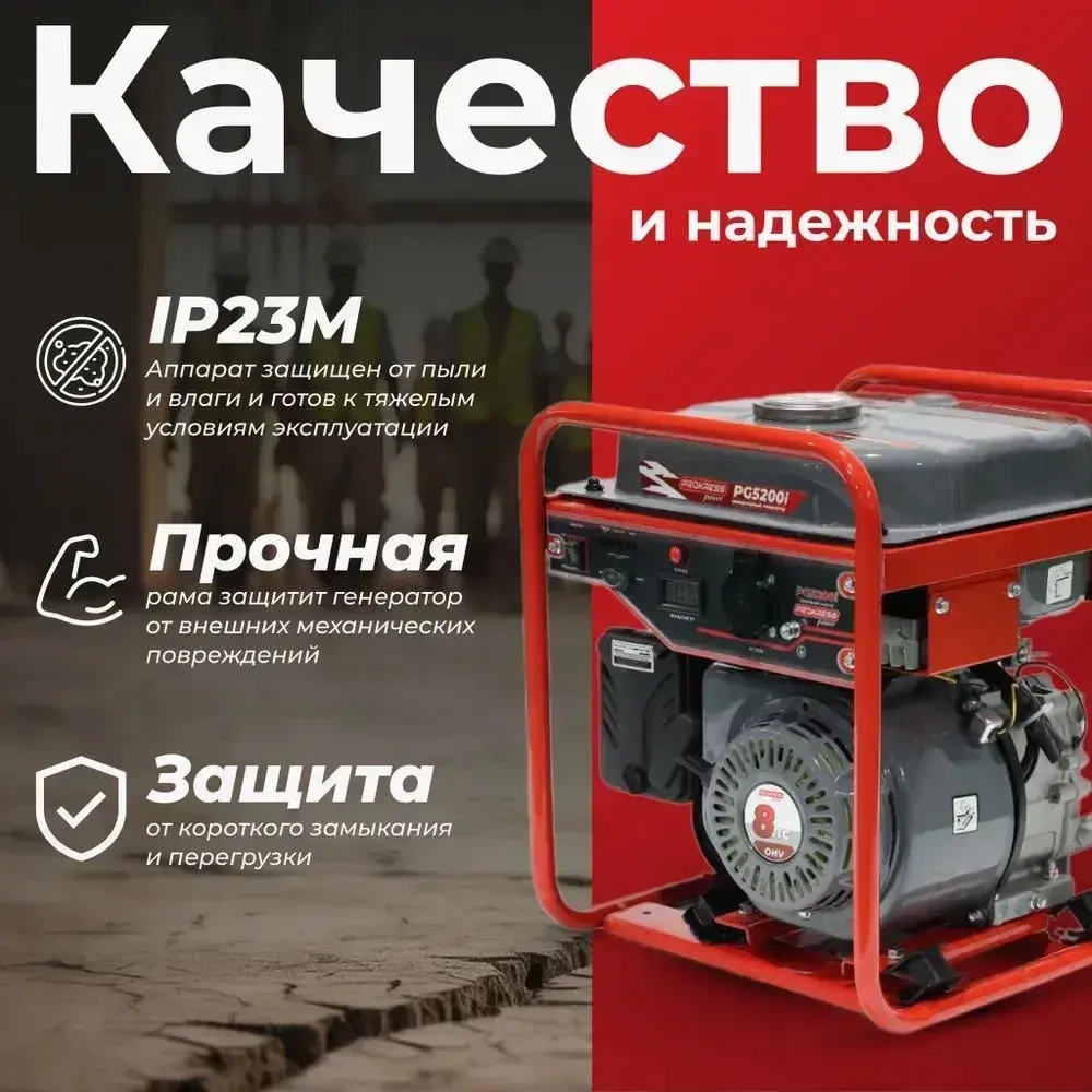 Генератор инверторный PROKRESS POWER PG5200i (3,8/4,1кВт, 9.6л, 25кг, ручной пуск) открытый