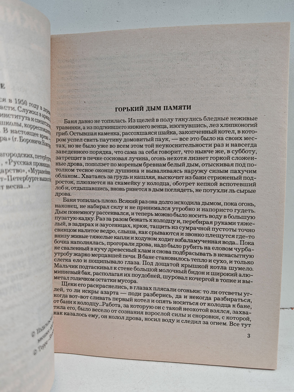 Горький дым памяти