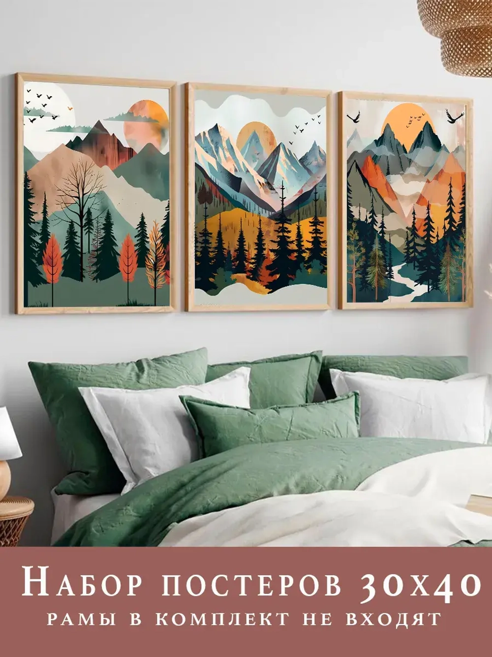 Набор постеров  30х40 , 3 штуки арт 275289542