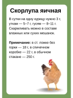Скорлупа яичная молотая 1,5кг *4шт